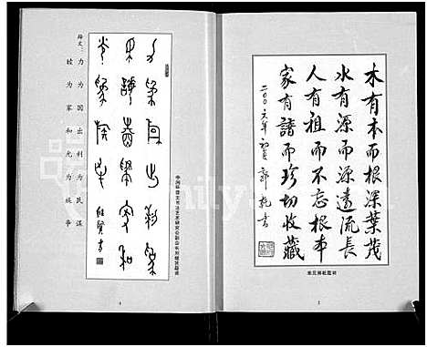 [下载][长垣县小务口村郭氏家谱_颜亨公支系_河南省长垣县小务村郭氏_颜亨公支系_家谱_长垣县小务口村郭氏家谱]河南.长垣县小务口村郭氏家谱_一.pdf