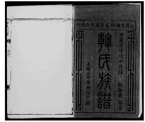 [下载][韩氏族谱]河南/广东.韩氏家谱.pdf