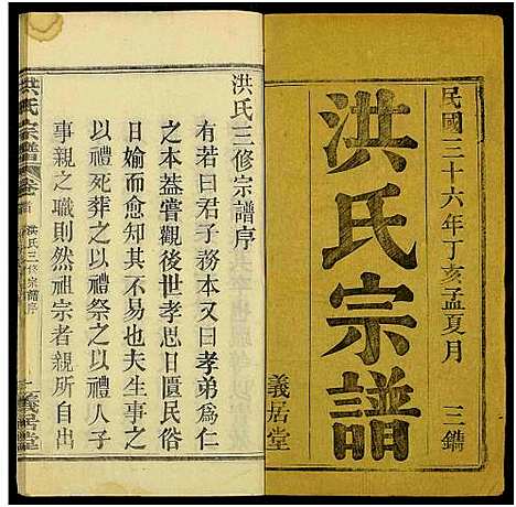 [下载][洪氏宗谱_13卷及卷首2卷]河南/安徽.洪氏家谱_二.pdf