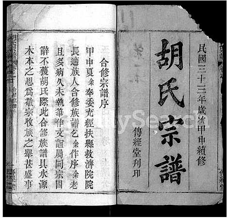 [下载][胡氏宗谱_26卷首1卷]河南.胡氏家谱_一.pdf