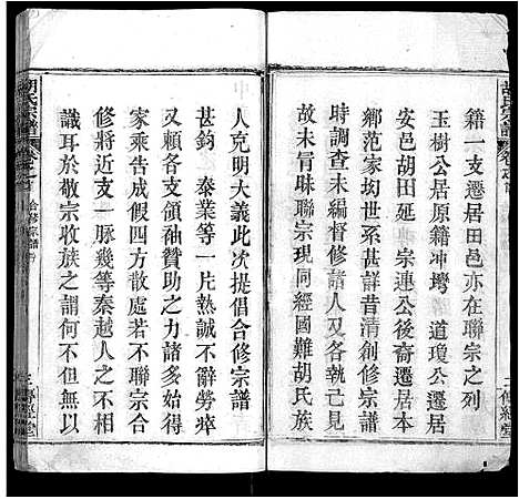 [下载][胡氏宗谱_26卷首1卷]河南.胡氏家谱_一.pdf