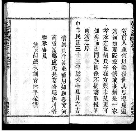 [下载][胡氏宗谱_26卷首1卷]河南.胡氏家谱_一.pdf