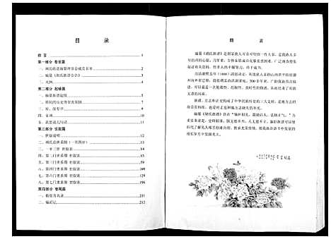 [下载][胡氏族谱]河南.胡氏家谱_一.pdf