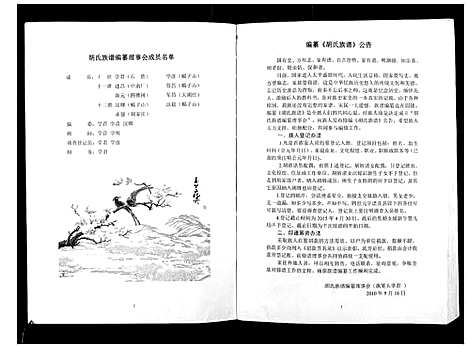 [下载][胡氏族谱]河南.胡氏家谱_一.pdf