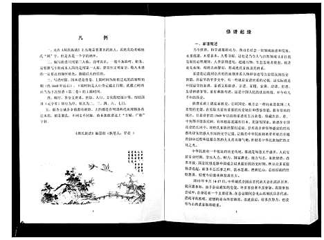 [下载][胡氏族谱]河南.胡氏家谱_一.pdf