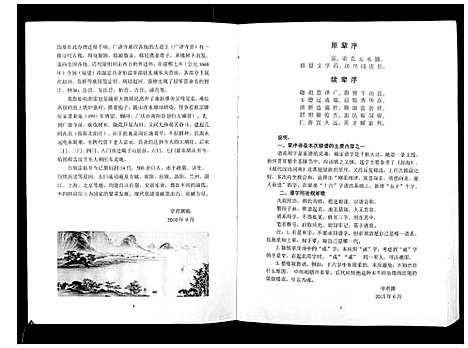 [下载][胡氏族谱]河南.胡氏家谱_一.pdf