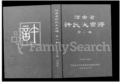 [下载][河南省许氏大宗谱]河南.河南省许氏大家谱.pdf