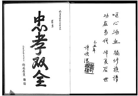 [下载][河南省许氏大宗谱]河南.河南省许氏大家谱.pdf