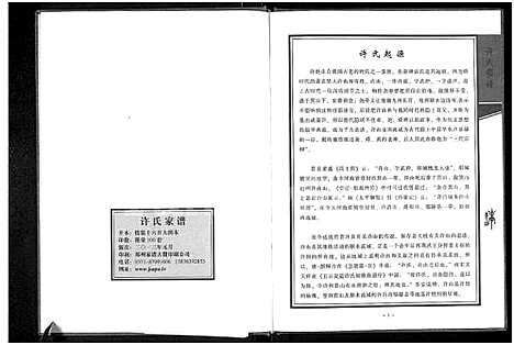 [下载][许氏家谱_敦厚堂_下浦许高大房许氏家谱_敦厚堂]河南.许氏家谱.pdf