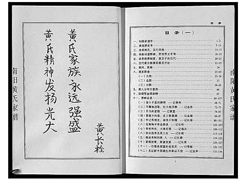 [下载][南阳黄氏家谱_不分卷]河南.南阳黄氏家谱.pdf