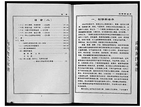 [下载][南阳黄氏家谱_不分卷]河南.南阳黄氏家谱.pdf