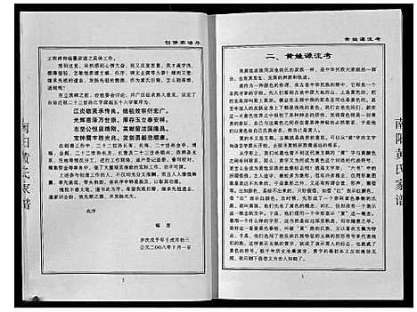 [下载][南阳黄氏家谱_不分卷]河南.南阳黄氏家谱.pdf