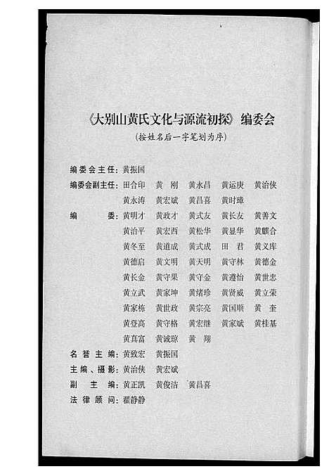 [下载][大别山黄氏文化与源流初探]河南.大别山黄氏文化与源流初探.pdf