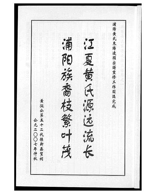 [下载][浦阳黄氏东阳凌头族谱]河南.浦阳黄氏东阳凌头家谱_一.pdf