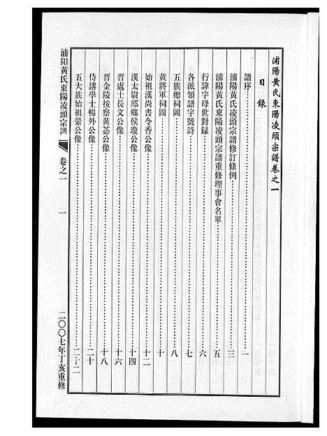 [下载][浦阳黄氏东阳凌头族谱]河南.浦阳黄氏东阳凌头家谱_一.pdf