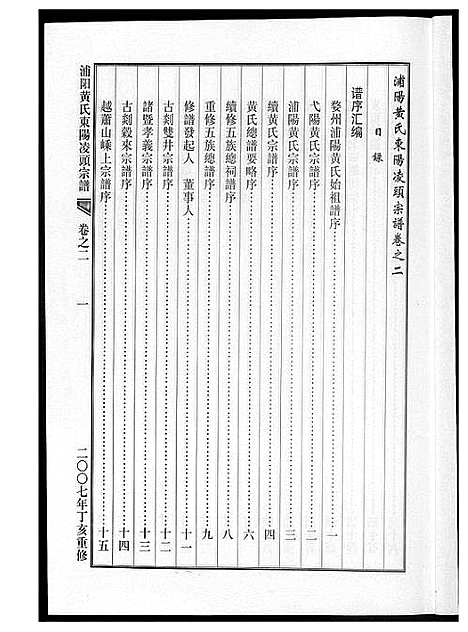 [下载][浦阳黄氏东阳凌头族谱]河南.浦阳黄氏东阳凌头家谱_二.pdf