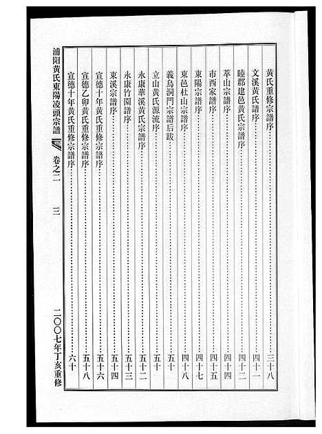 [下载][浦阳黄氏东阳凌头族谱]河南.浦阳黄氏东阳凌头家谱_二.pdf