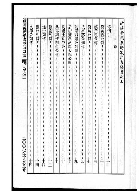 [下载][浦阳黄氏东阳凌头族谱]河南.浦阳黄氏东阳凌头家谱_三.pdf