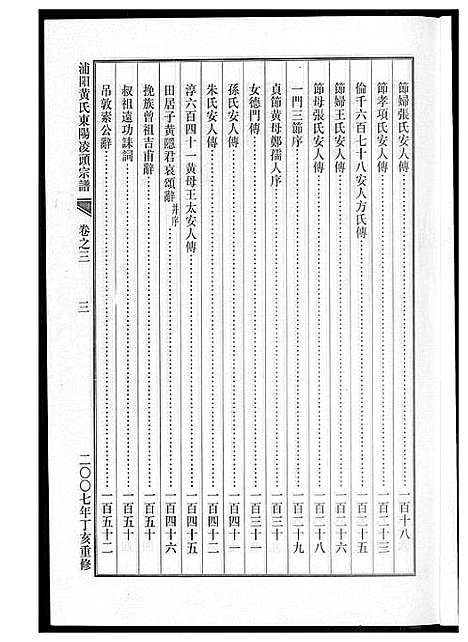 [下载][浦阳黄氏东阳凌头族谱]河南.浦阳黄氏东阳凌头家谱_三.pdf