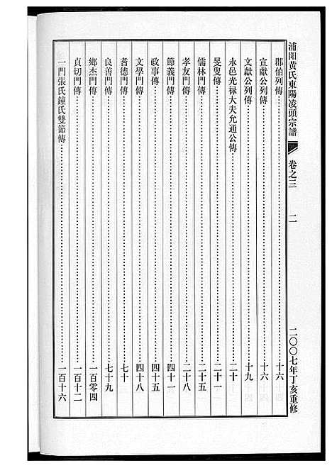 [下载][浦阳黄氏东阳凌头族谱]河南.浦阳黄氏东阳凌头家谱_三.pdf