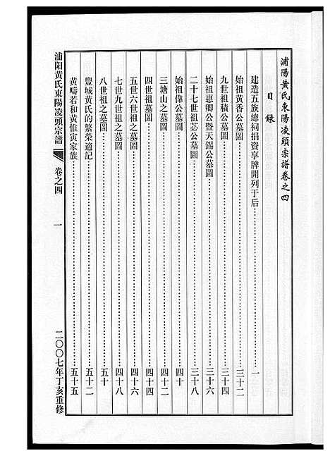 [下载][浦阳黄氏东阳凌头族谱]河南.浦阳黄氏东阳凌头家谱_四.pdf