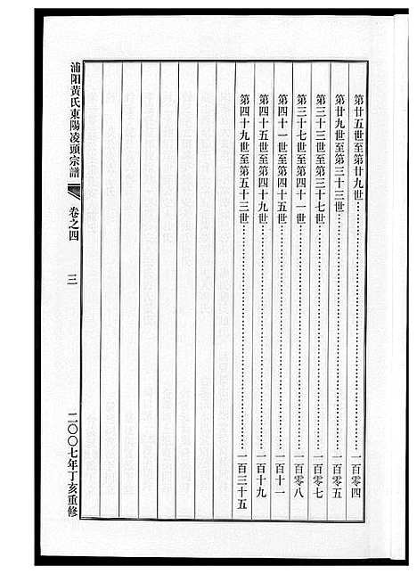 [下载][浦阳黄氏东阳凌头族谱]河南.浦阳黄氏东阳凌头家谱_四.pdf