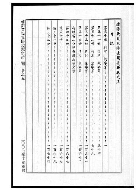 [下载][浦阳黄氏东阳凌头族谱]河南.浦阳黄氏东阳凌头家谱_五.pdf