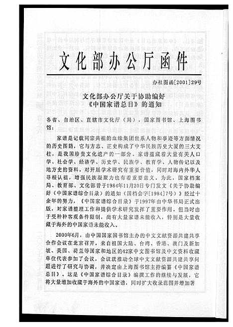 [下载][浦阳黄氏东阳凌头族谱]河南.浦阳黄氏东阳凌头家谱_六.pdf