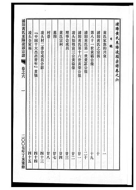 [下载][浦阳黄氏东阳凌头族谱]河南.浦阳黄氏东阳凌头家谱_六.pdf