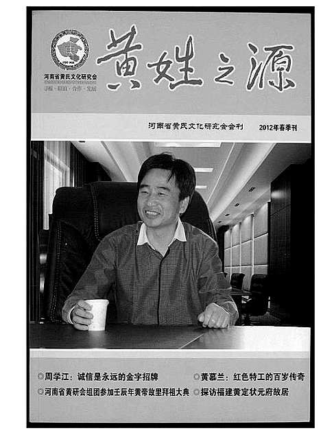 [下载][黄氏之源]河南.黄氏之源.pdf