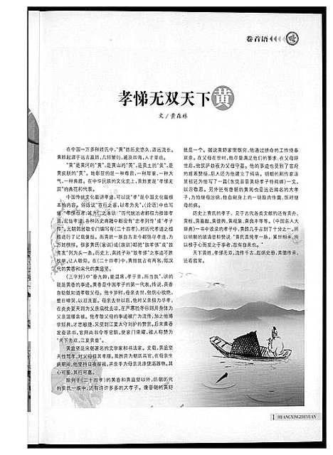 [下载][黄氏之源]河南.黄氏之源.pdf