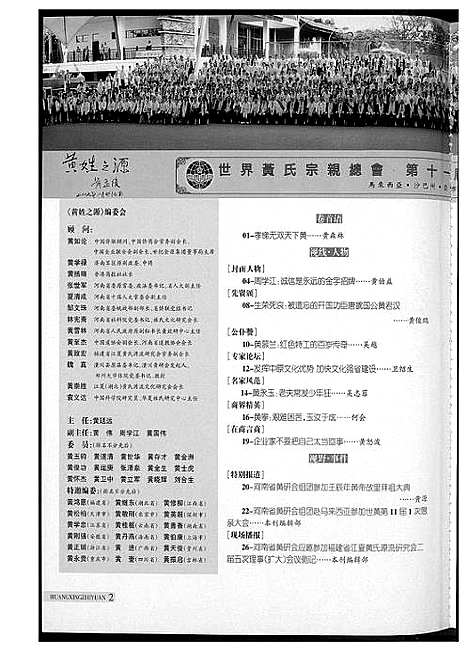 [下载][黄氏之源]河南.黄氏之源.pdf