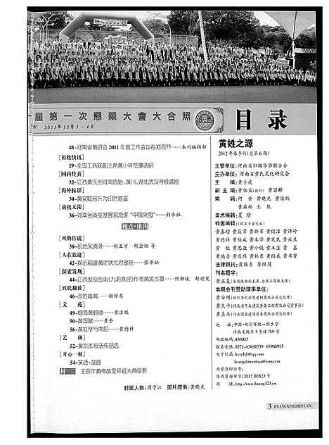 [下载][黄氏之源]河南.黄氏之源.pdf