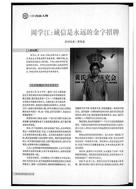 [下载][黄氏之源]河南.黄氏之源.pdf