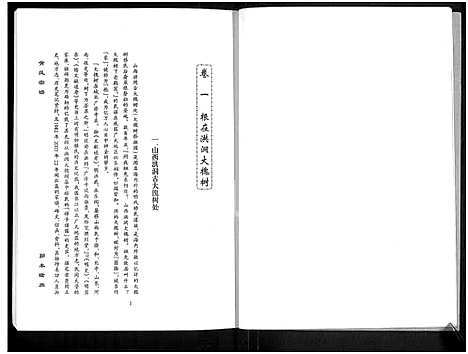 [下载][黄氏宗谱_4卷]河南.黄氏家谱_一.pdf