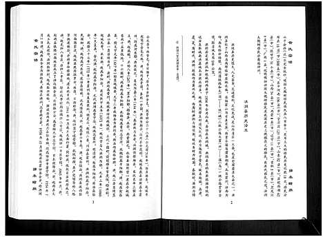 [下载][黄氏宗谱_4卷]河南.黄氏家谱_一.pdf