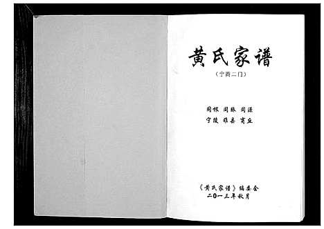 [下载][黄氏家谱]河南.黄氏家谱_一.pdf