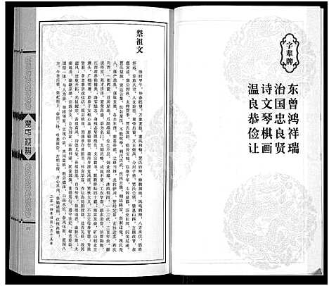 [下载][宜南贾氏族谱]河南.宜南贾氏家谱_一.pdf