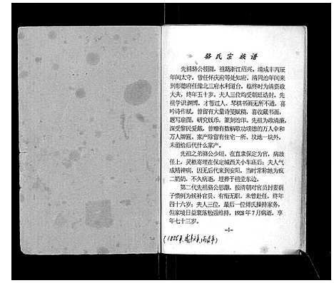 [下载][骆氏宗谱]河南.骆氏家谱_一.pdf