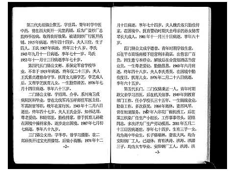 [下载][骆氏宗谱]河南.骆氏家谱_一.pdf