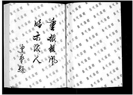 [下载][康氏家谱]河南.康氏家谱_一.pdf