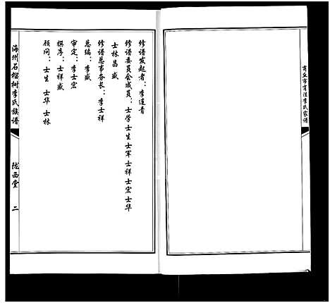 [下载][海州石榴树李氏族谱_商丘市肖洼李氏家谱_不分卷_陇西堂李氏族谱]河南.海州石榴树李氏家谱.pdf