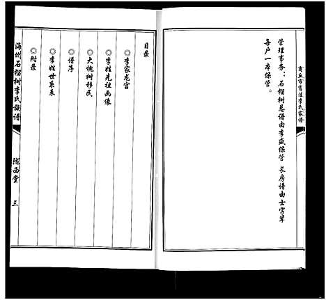 [下载][海州石榴树李氏族谱_商丘市肖洼李氏家谱_不分卷_陇西堂李氏族谱]河南.海州石榴树李氏家谱.pdf