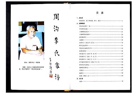 [下载][周沟李氏家谱]河南.周沟李氏家谱.pdf