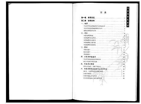 [下载][月亮湾李氏家谱]河南.月亮湾李氏家谱.pdf