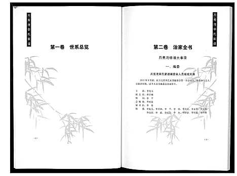 [下载][月亮湾李氏家谱]河南.月亮湾李氏家谱.pdf