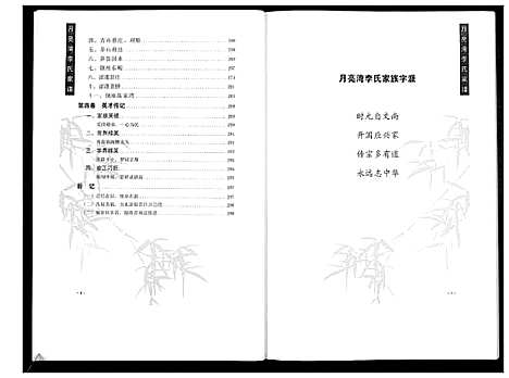 [下载][月亮湾李氏家谱_2册]河南.月亮湾李氏家谱_一.pdf