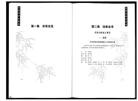 [下载][月亮湾李氏家谱_2册]河南.月亮湾李氏家谱_一.pdf