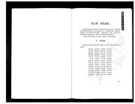 [下载][月亮湾李氏家谱_2册]河南.月亮湾李氏家谱_二.pdf