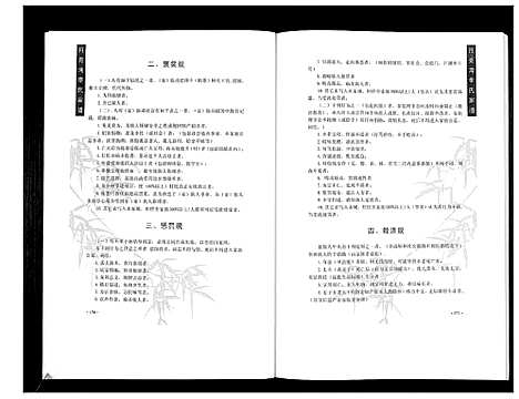 [下载][月亮湾李氏家谱_2册]河南.月亮湾李氏家谱_二.pdf